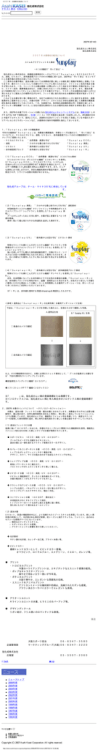 のプレスリリース資料［PDF］