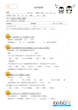 初診問診票