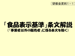 「食品表示基準」条文解説