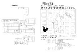 第 45回 学 習 発 表 会