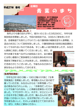 春号 - 社会福祉法人ほくろう福祉協会