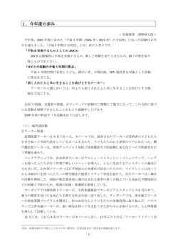 1．今年度の歩み - 日本キリスト教海外医療協力会
