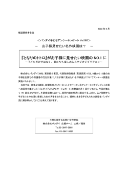 お子様に見せたい名作映画は？