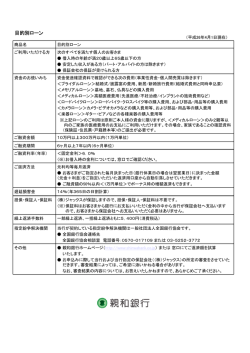 目的別ローン