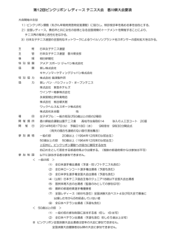 READ LINK - 香川県テニス協会