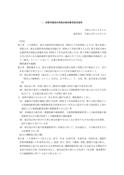 京都市職員共済組合被扶養者認定基準 平成22年12月1日 最近改正