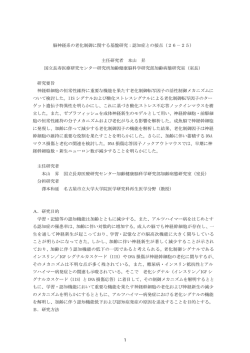 脳神経系の老化制御に関する基盤研究：認知症との接点
