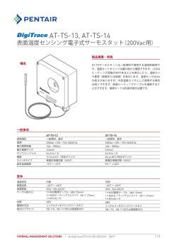 AT-TS-13,14 データシート