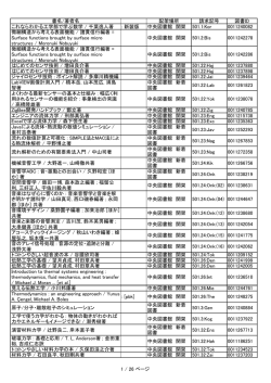 書名/著者名 配架場所 請求記号 図書ID これならわかる工学部で学ぶ