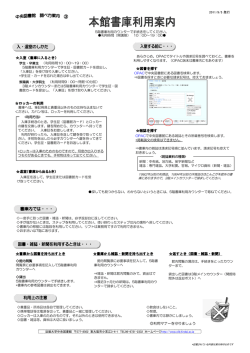 書庫利用案内（381KB）