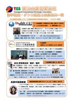 髙原中国語教室 - 山口県国際交流協会