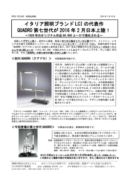 イタリア照明ブランド LCI の代表作 QUADRO 第七