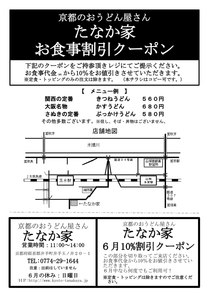 たなか家 お食事割引クーポン 京都のおうどん屋さん たなか家