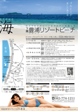 豊浦リゾートビーチ