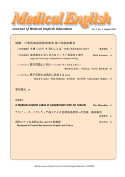 Journal of Medical English Education 特集：日本医学英語教育学会第