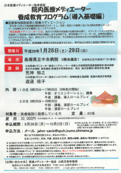 院内医療メディエーター養成教育プログラム(導入基礎編)
