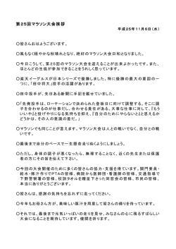 第25回マラソン大会挨拶