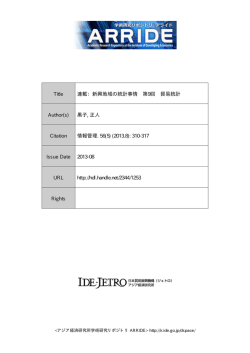 黒子, 正人 Citation 情報管理. 56(5) (2013.