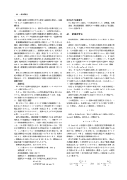 粘度測定法