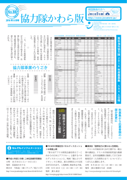 青年海外協力隊 2 0 1 6 年度春募集 5 9 4 人合格 秋 募 集