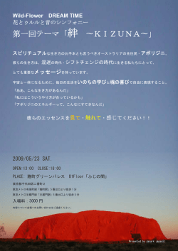 第一回テーマ「絆 &sim;KIZUNA&sim;」