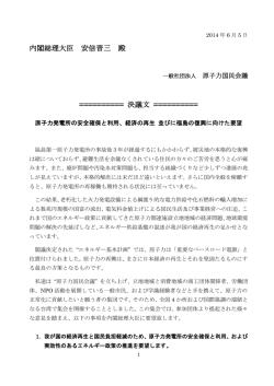 決議文はこちら - 日本エネルギー会議