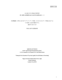 日本語による日本法教育の発展をめざして 日本法教育研究センターの役割