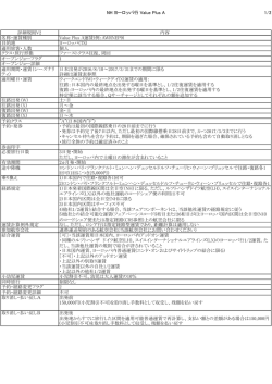 NH ヨーロッパ行 Value Plus A 1/2 詳細規則V2 内容 名称・運賃種別