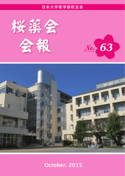 No. 63 - 日本大学 薬学部 校友会
