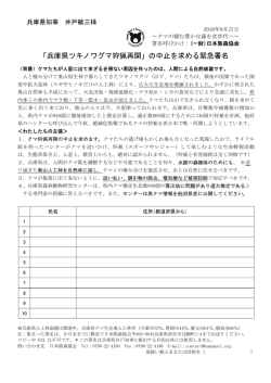 狩猟再開反対署名用紙