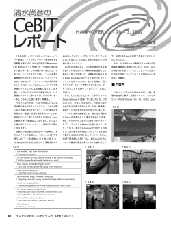 清水尚彦の CeBIT 2002 レポート