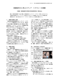 映像制作から学ぶメディア・リテラシーの授業