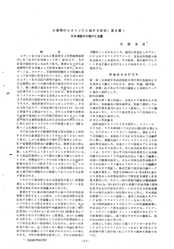 17 水産物のビタミンEに関する研究（第2報）