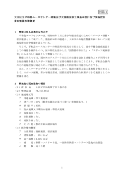 別添1 - 大田区ホームページ