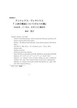 アンドレアス・ヴェサリウス 『人体の構造についての七