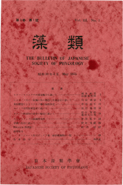 r - 日本藻類学会