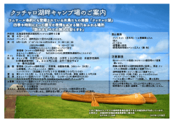 クッチャロ湖畔キャンプ場