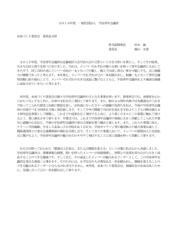 2014年度 一般社団法人 宇治青年会議所 未来づくり委員会 委員長方針