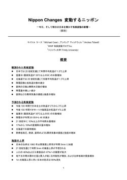 Nippon Changes 変動するニッポン