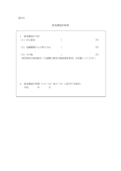 資金調達計画書