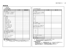 【参考様式3&minus;1】 資金計画