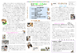 ささやまっこだより