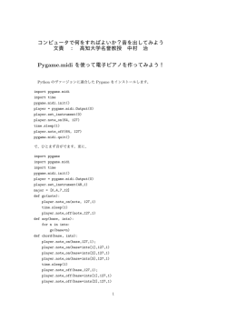 電子ピアノを作ってみよう！