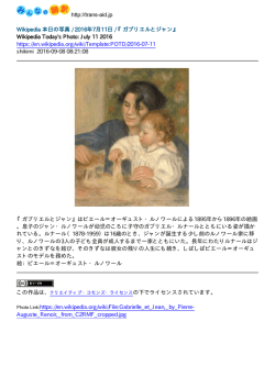 http://trans-aid.jp Wikipedia 本日の写真 / 2016年7月11日