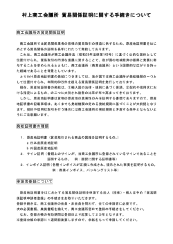 貿易関係証明のご案内