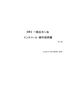 DWG一括出力 Lite