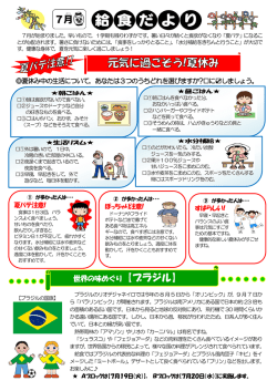 世界の味めぐり【ブラジル】