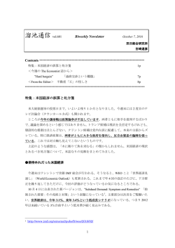 溜池通信Vol.601 &ldquo;米国経済の誤算と処方箋&rdquo;