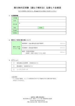 見積もり依頼書（PDF）