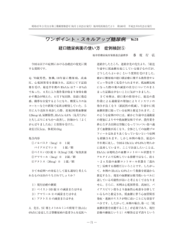 No.28 経口糖尿病薬の使い方 症例検討（5） （平成21